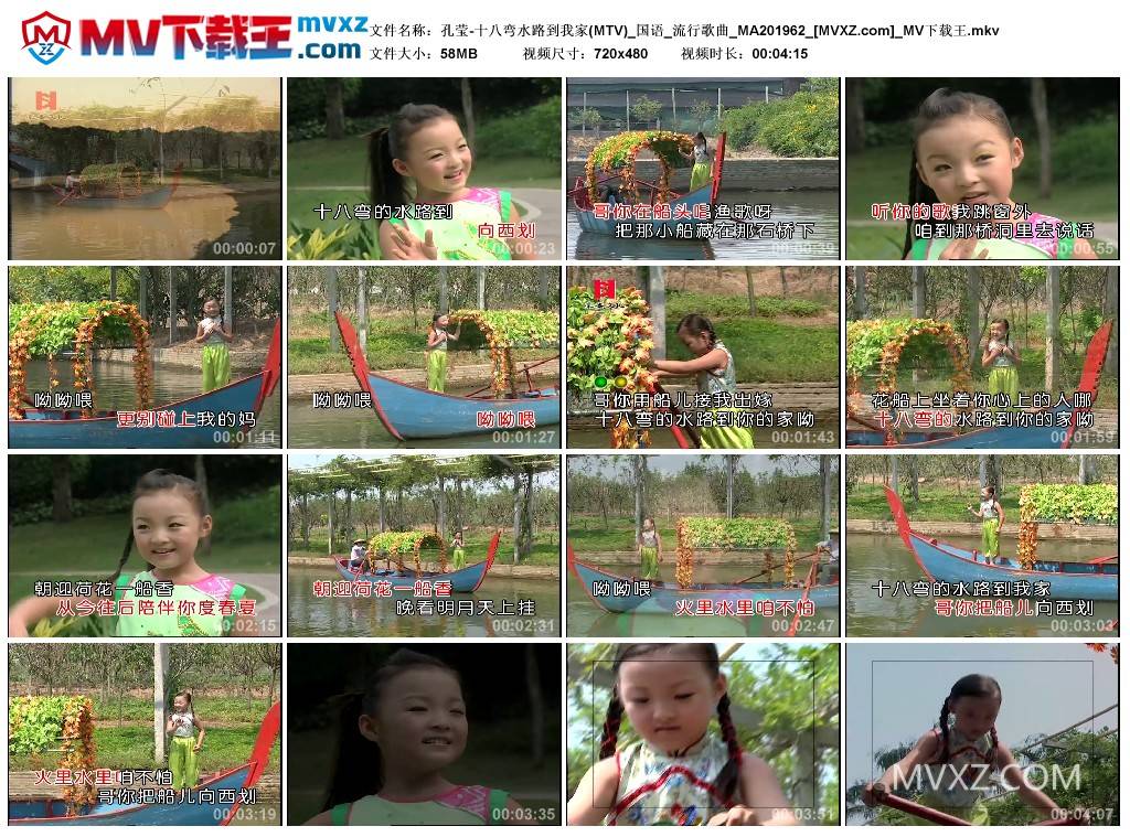 孔莹-十八弯水路到我家(MTV)_国语_流行歌曲_MA201962